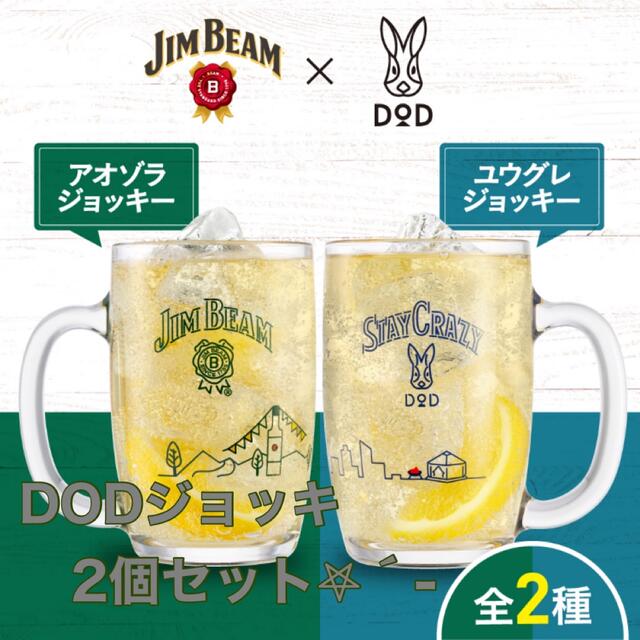 DOPPELGANGER(ドッペルギャンガー)のSUNTORY JIMBEAM × DOD コラボ ジョッキ 2個セット スポーツ/アウトドアのアウトドア(食器)の商品写真