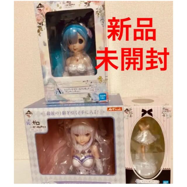 一番くじ リゼロ A賞レムフィギュア ラストワン賞エミリア C賞ラム