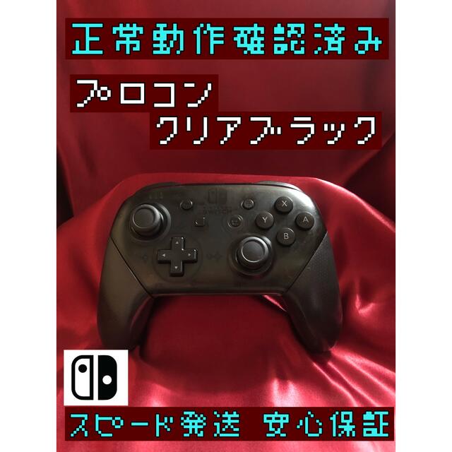 [安心保証]純正プロコン　クリアブラック