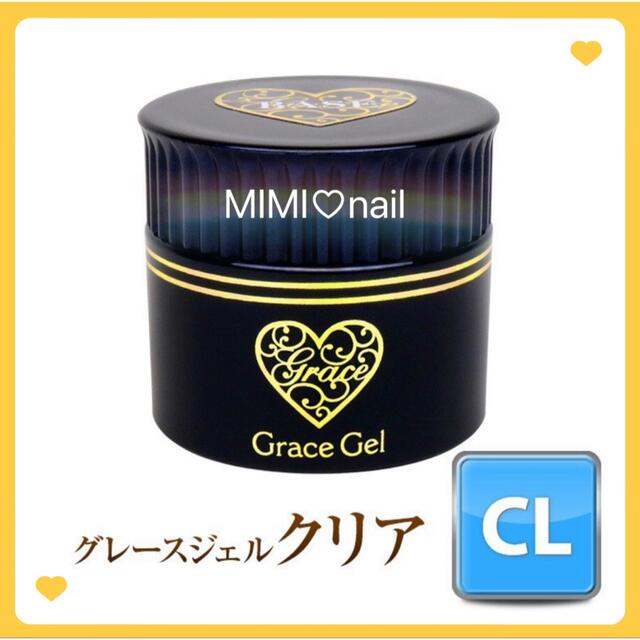 新品 グレースジェル クリア 15ml コスメ/美容のネイル(ネイルトップコート/ベースコート)の商品写真