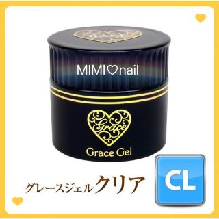 新品 グレースジェル クリア 15ml(ネイルトップコート/ベースコート)