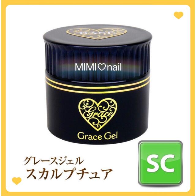 グレースジェル スカルプチュア 15ml コスメ/美容のネイル(ネイルトップコート/ベースコート)の商品写真