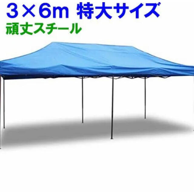 タープテント 6×3ｍ 【青】 簡単組立 ワンタッチ式 イベント等に最適