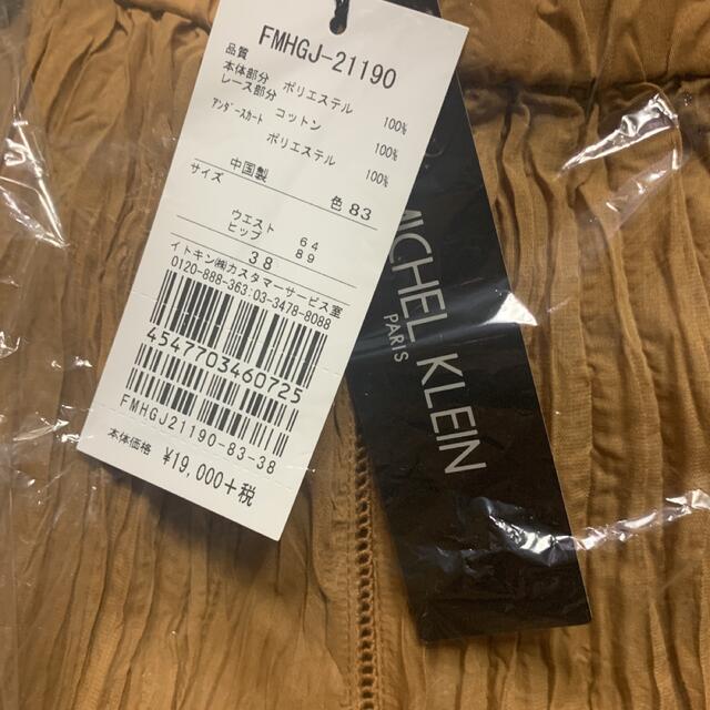 MICHEL KLEIN(ミッシェルクラン)の新品タグ付き　洗えるワッシャーローンロングスカート MICHEL KLEIN レディースのスカート(ロングスカート)の商品写真