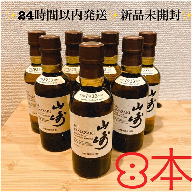 サントリー 山崎 180ml 8本セット