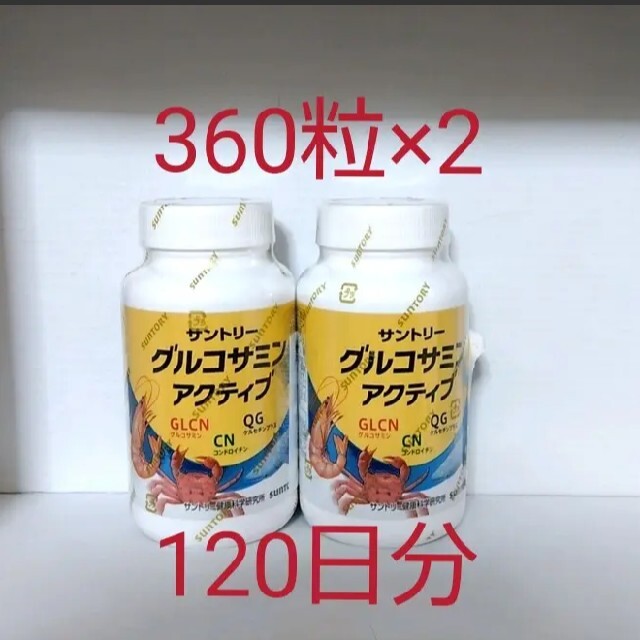 （新品）サントリー自然のちから グルコサミン アクティブ360粒3本