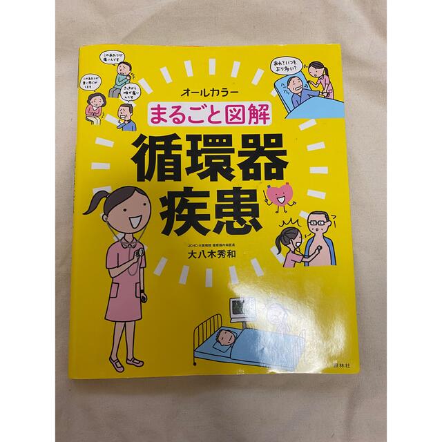 これならわかるＩＣＵ看護 大事なポイント、全部みせます！　オールカラー エンタメ/ホビーの本(健康/医学)の商品写真