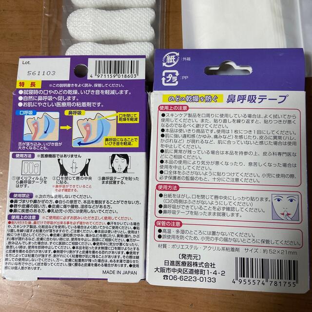 鼻呼吸テープ2種類66枚 コスメ/美容のオーラルケア(口臭防止/エチケット用品)の商品写真