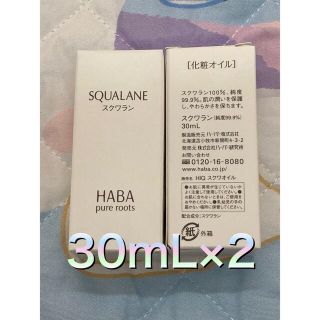 ハーバー(HABA)のハーバー スクワラン スクワランオイル HABA スクワラン 30ml 60ml(フェイスオイル/バーム)