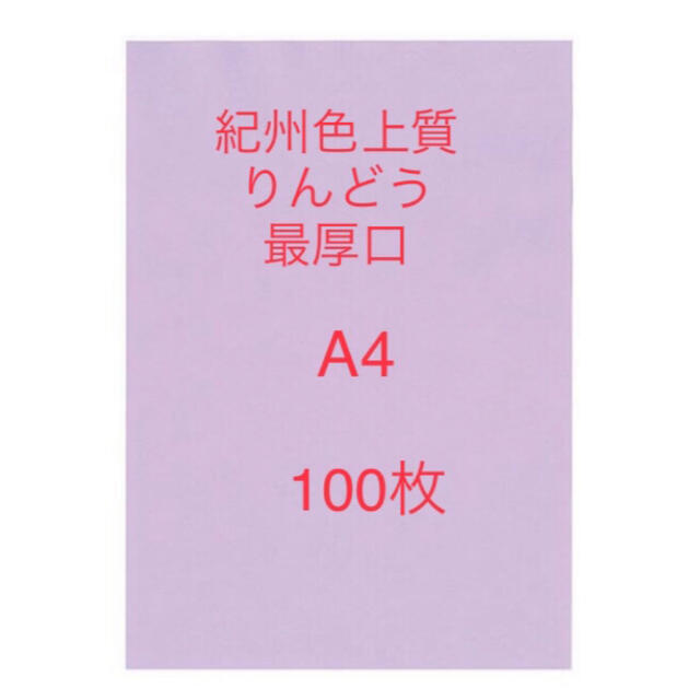 純正 買取 北越コーポレーション 紀州の色上質 A3 T目 超厚口 オレンジ 1箱(400枚：100枚×4冊) コピー用紙・印刷用紙 