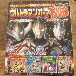 ウルトラマンオーブ　超バトルDVD(特撮)