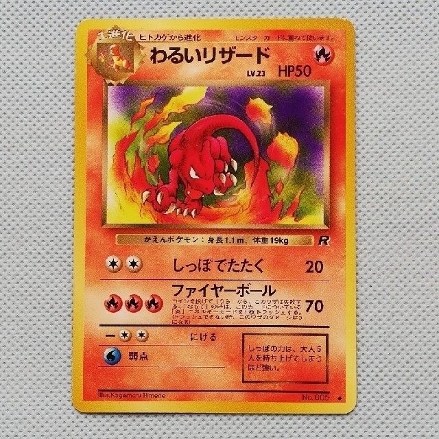 ポケモン - 高騰中!!【旧裏面】ポケモンカード・わるいリザード ポケモン - 高騰中!!【旧裏面】ポケモンカード・わるいリザード