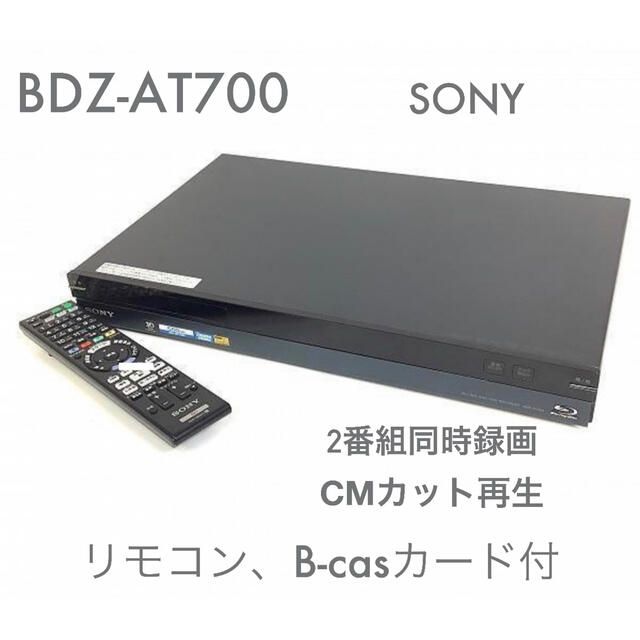 BDZ-AT700 ◇HDD：500GB ◇2番組同時録画/3D対応機 ブランド品専門の ...