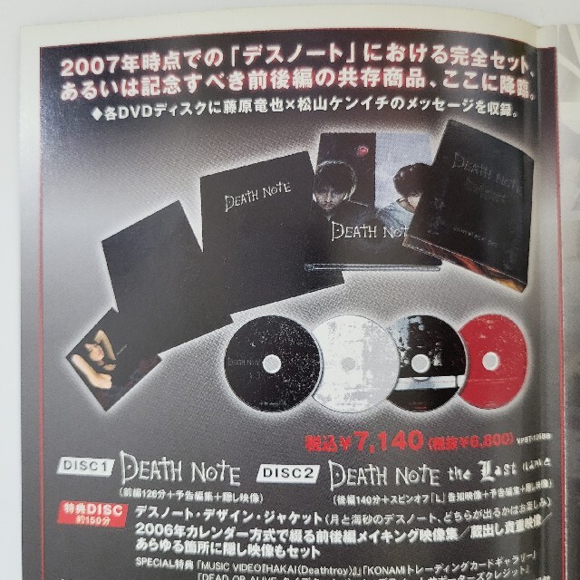 東邦(トウホウ)のDEATH NOTE complete set 映画DVD エンタメ/ホビーのDVD/ブルーレイ(日本映画)の商品写真