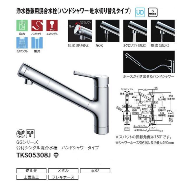 TOTO TKS05308J キッチン用水栓浄水機能付き 魅了 8415円 