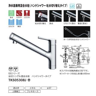 トウトウ(TOTO)のTOTO TKS05308J キッチン用水栓浄水機能付き(その他)