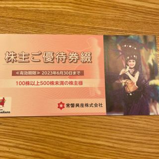 常盤興産 株主優待券 1冊(遊園地/テーマパーク)