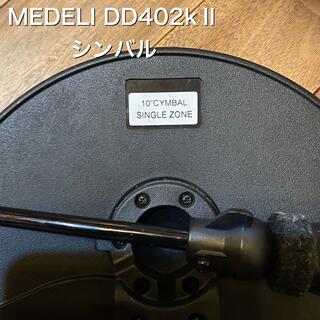 MEDELI. DD402kⅡ シンバル ハイハット 3個(電子ドラム)