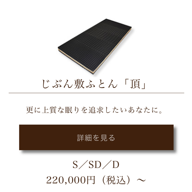 販促キング じぶん敷ふとん 頂 シングル【定価20万円】 | www.ouni.org