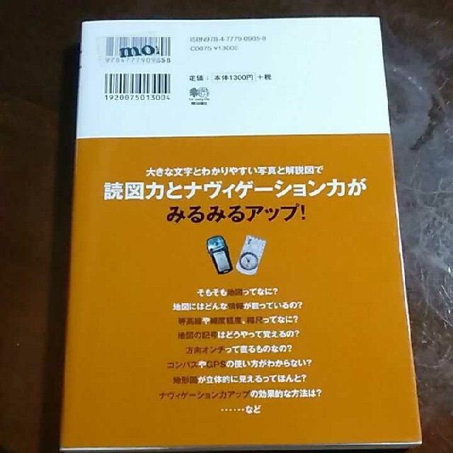 山岳地図の読み方・使い方 エンタメ/ホビーの本(趣味/スポーツ/実用)の商品写真