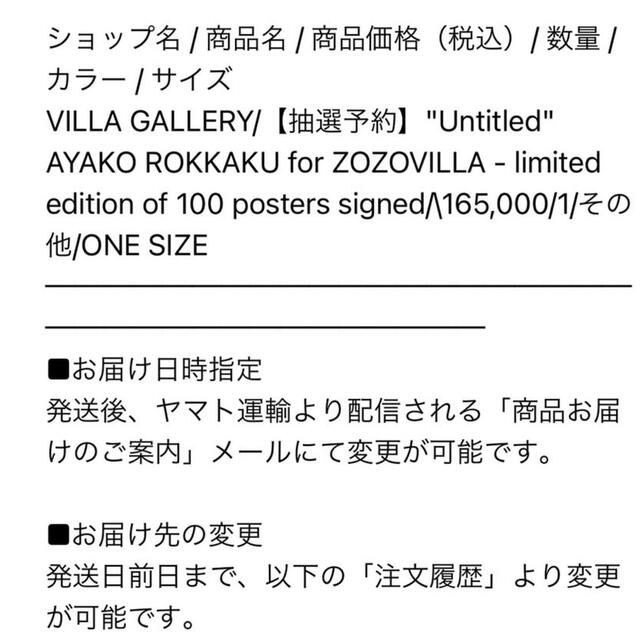 「"Untitled" AYAKO ROKKAKU for ZOZOVILLA」 エンタメ/ホビーの美術品/アンティーク(絵画/タペストリー)の商品写真