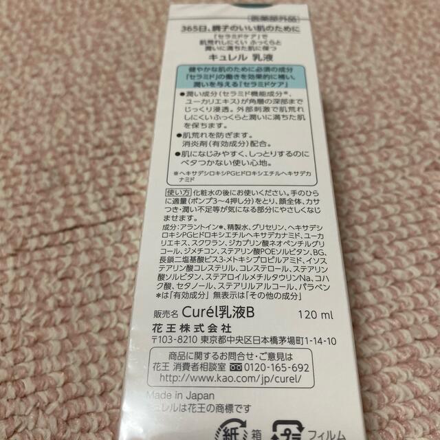 花王(カオウ)のキュレル　潤浸保湿　乳液 コスメ/美容のベースメイク/化粧品(化粧下地)の商品写真