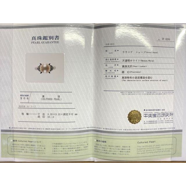 Pt900 高品質あこや真珠リング 9.35mm D0.14ct サイズ13号 | jarussi