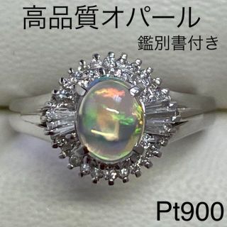 Pt900　高品質オパールリング　鑑別書付き　サイズ14号　5.8g　匿名配送(リング(指輪))