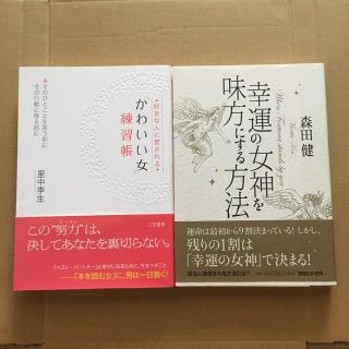 幸運の女神を味方にする方法など2冊セット(その他)