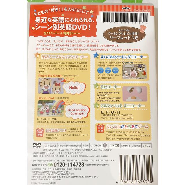 Benesse(ベネッセ)のベネッセ　しまじろうとえいごであそぼう！ エンタメ/ホビーのDVD/ブルーレイ(キッズ/ファミリー)の商品写真