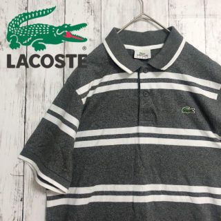 ラコステ(LACOSTE)の【人気】ラコステ　LACOSTE　ポロシャツ　ボーダー　グレー　白　ワンポイント(ポロシャツ)