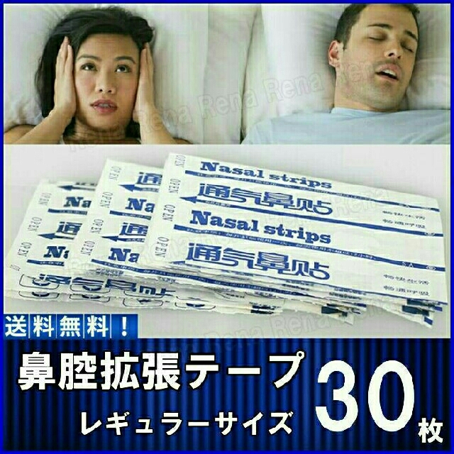 最終決算 鼻腔拡張テープ レギュラー 100枚セット いびき対策