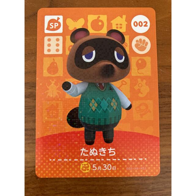 任天堂 - あつ森 あつまれどうぶつの森 amiiboカード 任天堂 - あつ森 あつまれどうぶつの森 amiiboカード