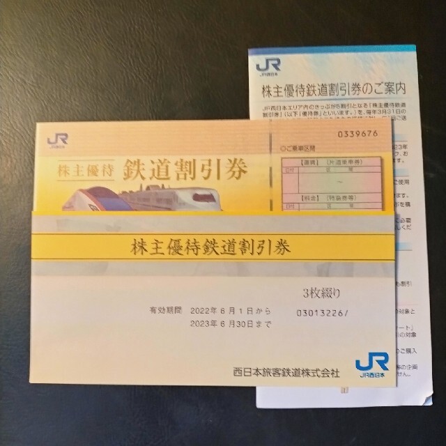 JR西日本 株主優待鉄道割引券 3枚綴り 定番の冬ギフト 70.0%OFF