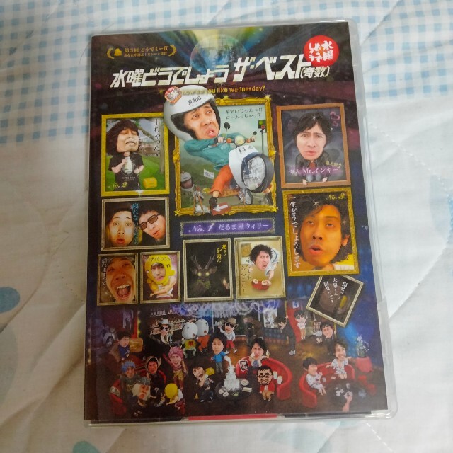 DVD】 水曜どうでしょう第30弾「ザ・ベスト(奇数)」 | svetinikole