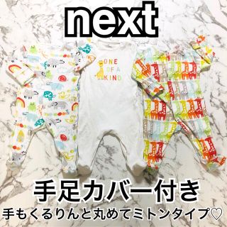 ネクスト(NEXT)のnext ネクスト　ロンパース　カバーオール(ロンパース)