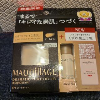 シセイドウ(SHISEIDO (資生堂))のマキアージュドラマティックパウダリーUV(ファンデーション)