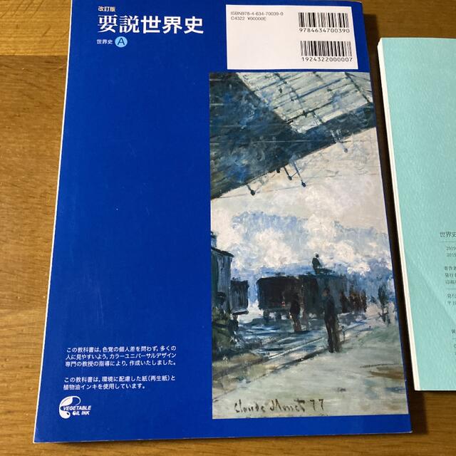 世界史A 要説世界史 改訂版 エンタメ/ホビーの本(語学/参考書)の商品写真