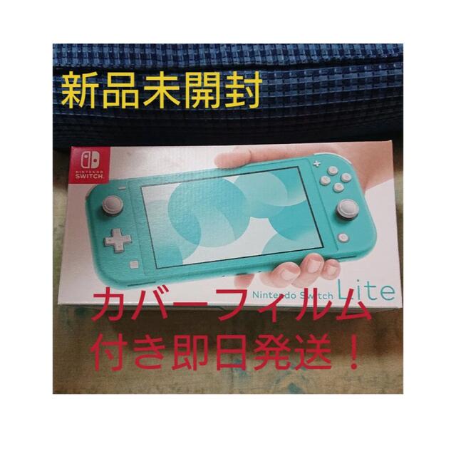 Nintendo Switch - 新品未開封 任天堂 Switch Lite 本体 スイッチ