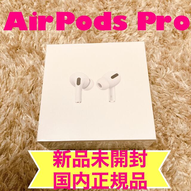 【国内正規品】Apple AirPods Pro MLWK3J/A 本体 新品