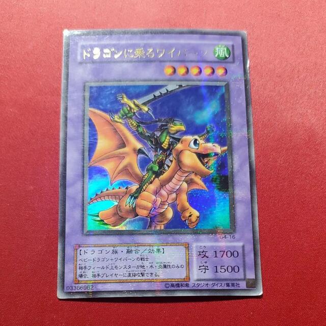 遊戯王 ドラゴンに乗るワイバーン パラレル 初期