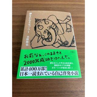 夢をかなえるゾウ １(その他)