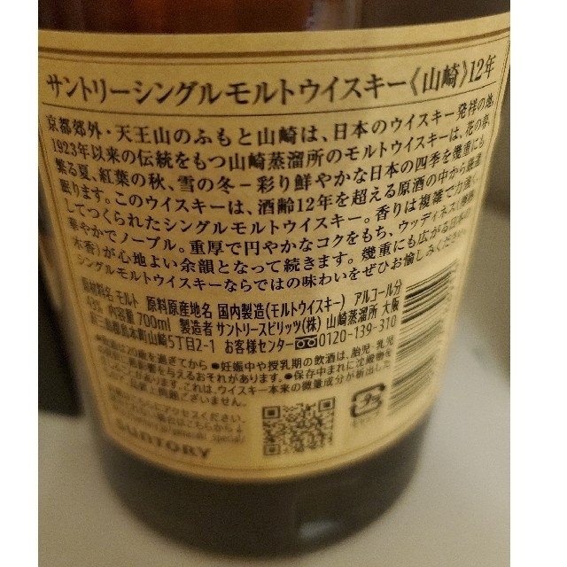 サントリー 山崎 12年  700ml