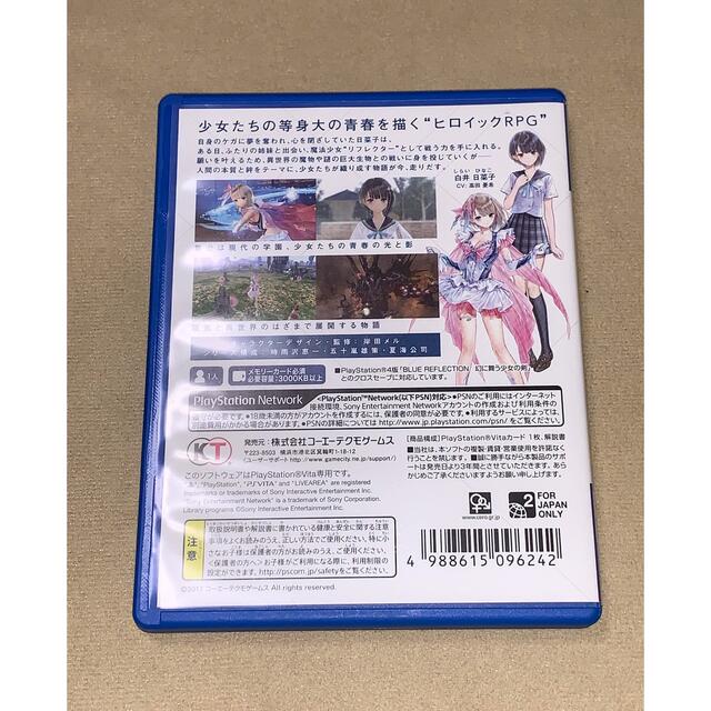 PlayStation Vita(プレイステーションヴィータ)の【 PSVita】BLUE REFLECTION 幻に舞う少女の剣 エンタメ/ホビーのゲームソフト/ゲーム機本体(携帯用ゲームソフト)の商品写真