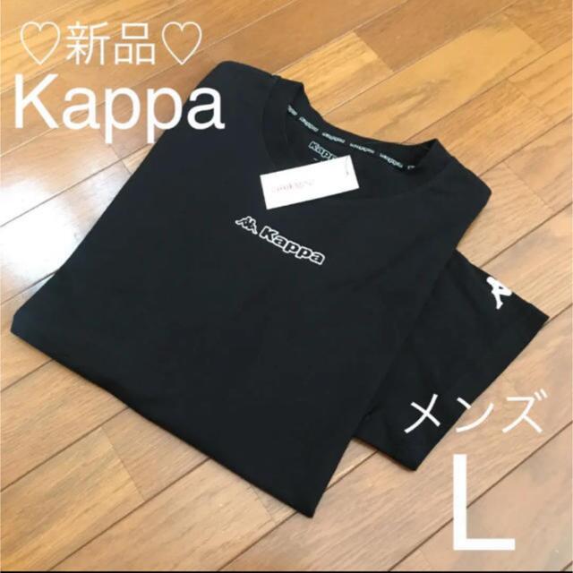 Kappa(カッパ)の新品❤️Kappa Ｔシャツ メンズL 黒 メンズのトップス(Tシャツ/カットソー(半袖/袖なし))の商品写真