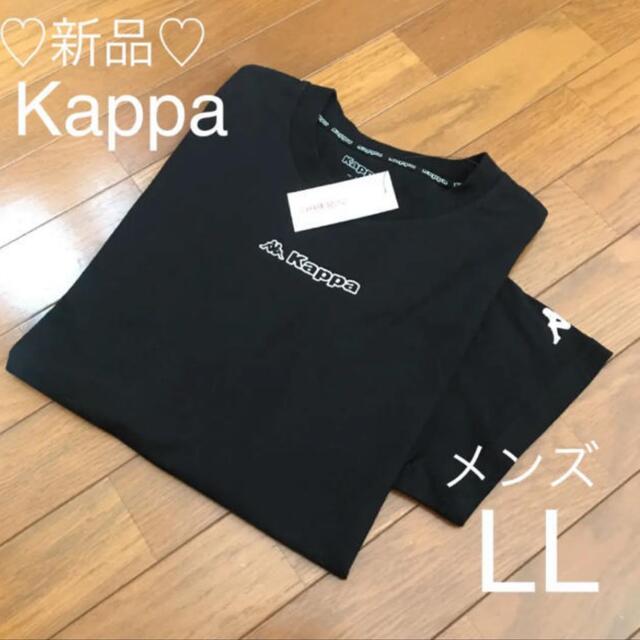 Kappa(カッパ)の新品❤️Kappa Ｔシャツ メンズLL 黒 メンズのトップス(Tシャツ/カットソー(半袖/袖なし))の商品写真