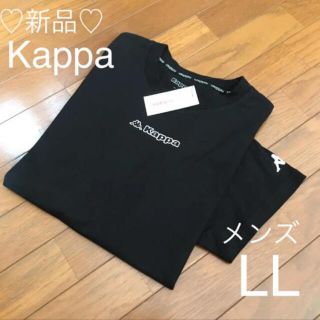 カッパ(Kappa)の新品❤️Kappa Ｔシャツ メンズLL 黒(Tシャツ/カットソー(半袖/袖なし))