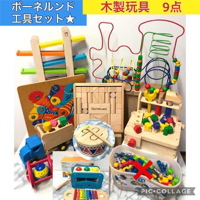 ボーネルンド 9点セット-