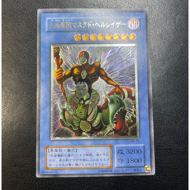 遊戯王　仮面魔獣マスクドヘルレイザー　レリーフ　完美品