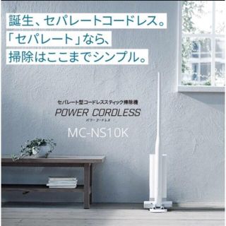 パナソニック(Panasonic)の【】パナソニック MC-NS10K-W スティック掃除機 (掃除機)